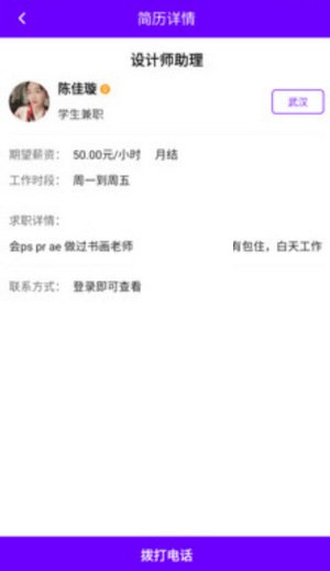 南校联盟兼职 1.0.0截图1