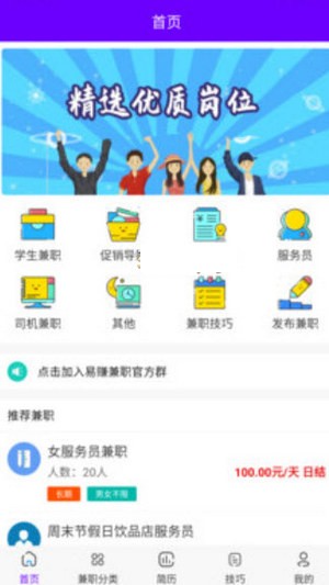 南校联盟兼职 1.0.0截图2