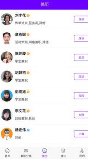 南校联盟兼职 1.0.0截图3