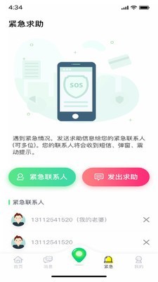 亲友共享位置 1.1.0截图2