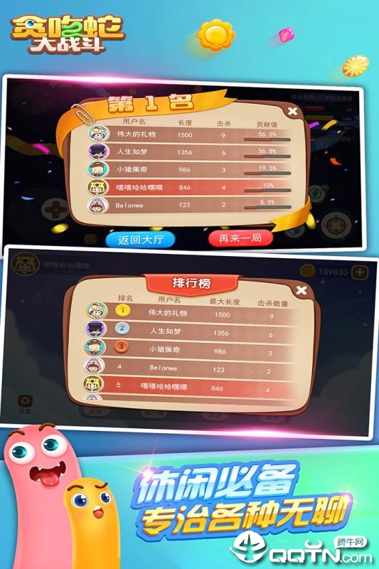 贪吃蛇大战斗内购版截图4 贪吃蛇大战斗内购版截图4