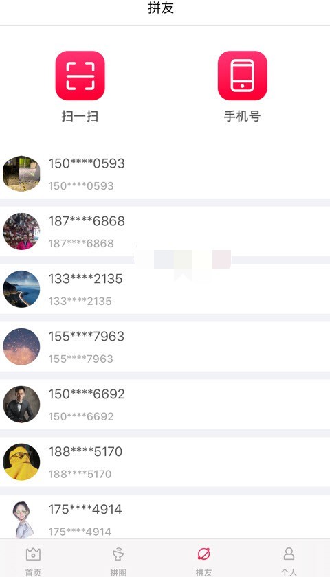 互娱拼单 1.0截图2