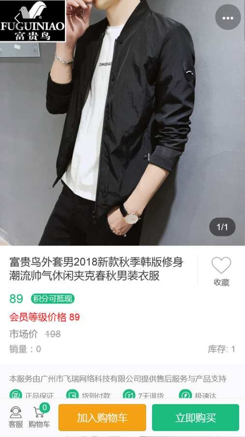 飞瑞商城截图4 飞瑞商城截图4