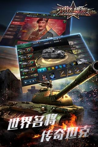 钢铁雄狮手游 7.0截图1 钢铁雄狮手游 7.0截图1