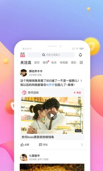 搜狐视频手机版 v7.9.2 安卓版截图1