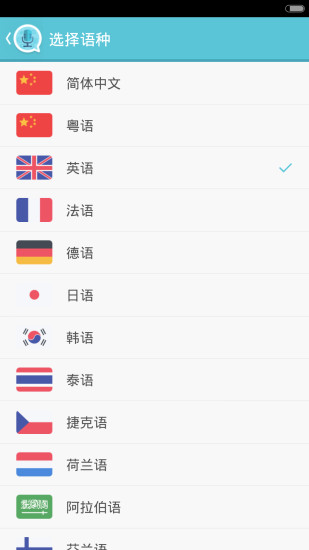 语音翻译官 v1.72.10截图2