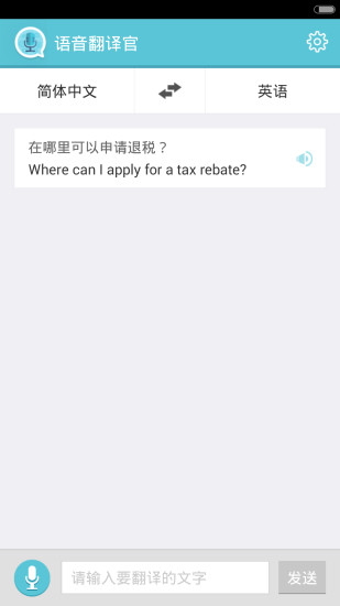 语音翻译官 v1.72.10截图4