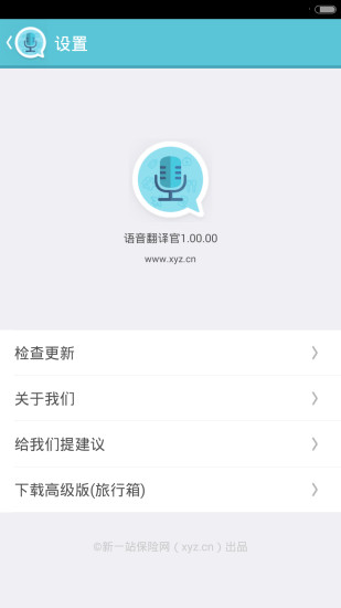 语音翻译官 v1.72.10截图5
