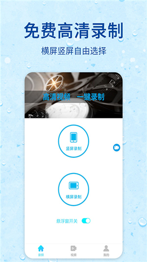 录屏器大师 2.5截图1