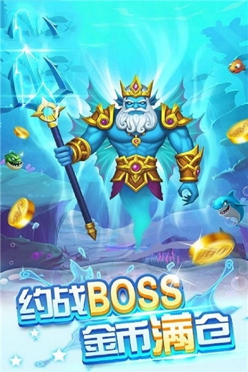 捕鱼又来了app下载_捕鱼又来了安卓版下载截图3 捕鱼又来了app下载_捕鱼又来了安卓版下载截图3