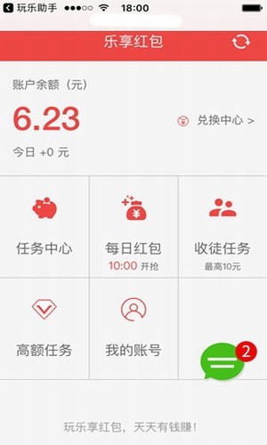 乐享红包截图3 乐享红包截图3
