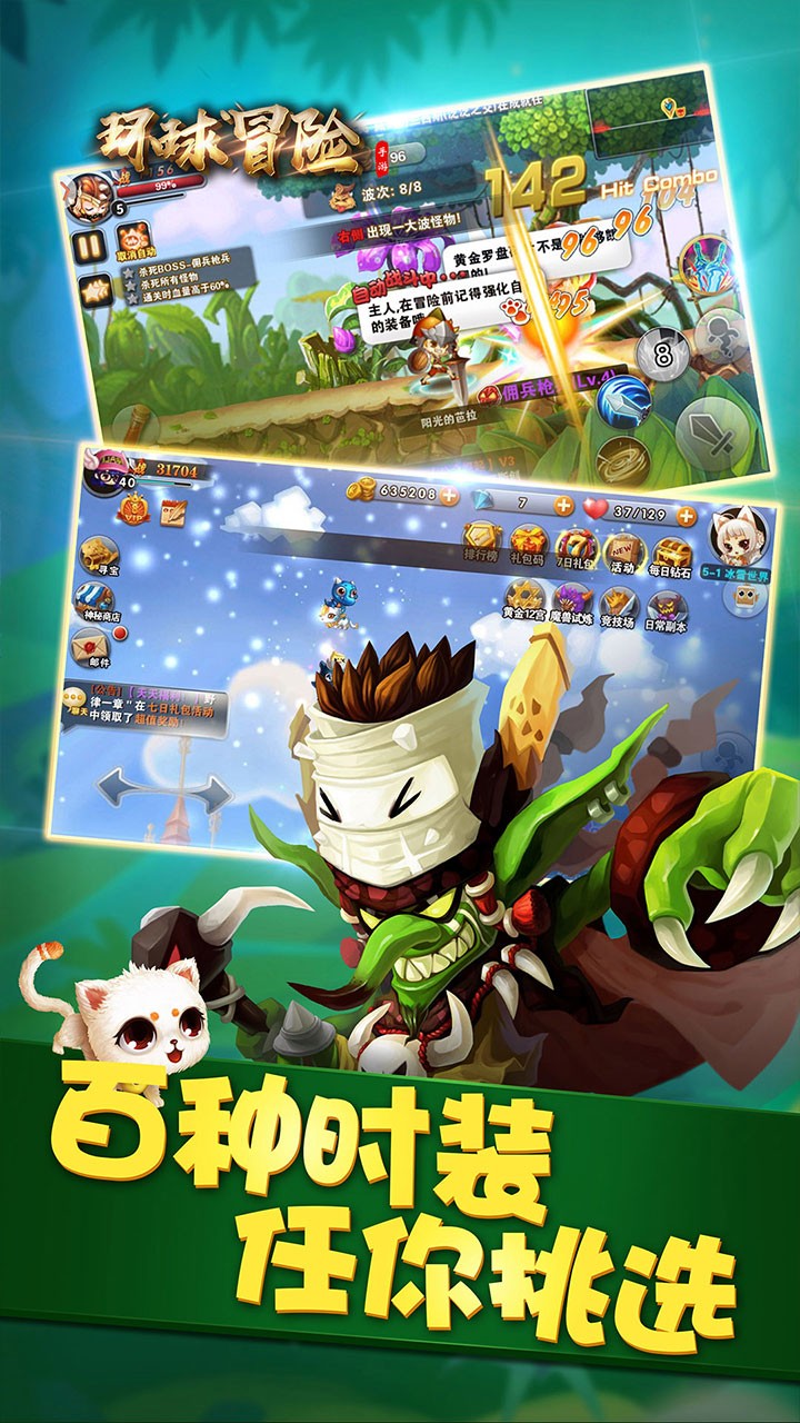 环球冒险ios版 1.0.0截图2