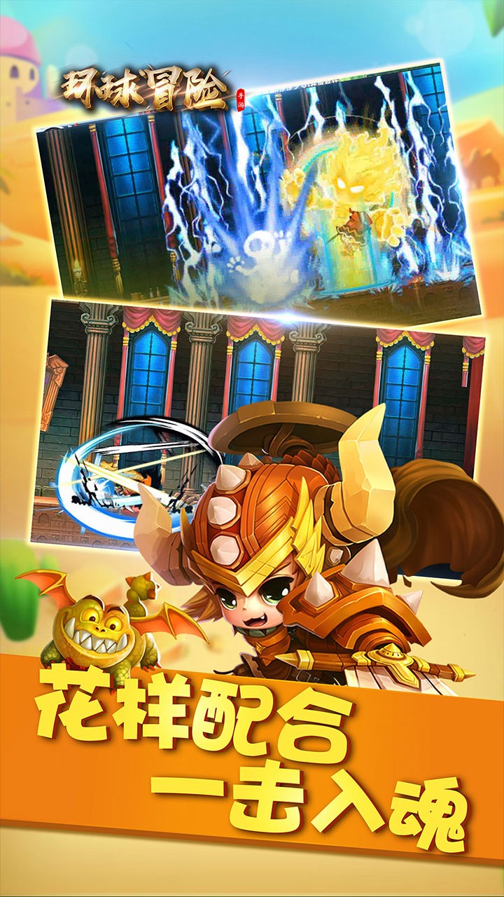 环球冒险ios版 1.0.0截图3