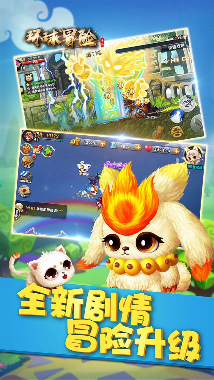 环球冒险ios版 1.0.0截图4
