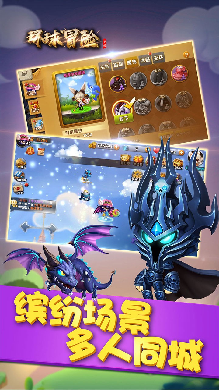 环球冒险ios版 1.0.0截图5