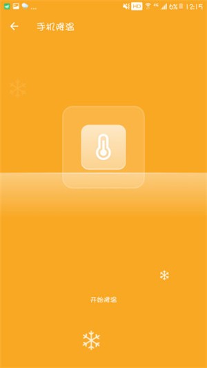 全速清理大师 V3.2.1.r534截图4