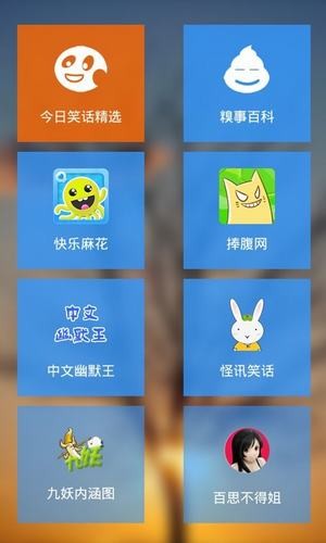 今日笑话 2.0截图3 今日笑话 2.0截图3