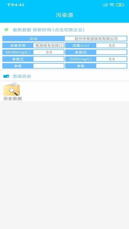 恩遇环保管家截图2