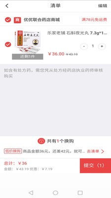 优优快药 0.1.24截图2