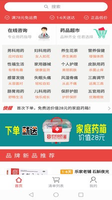 优优快药 0.1.24截图3