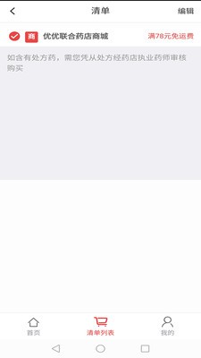 优优快药 0.1.24截图4