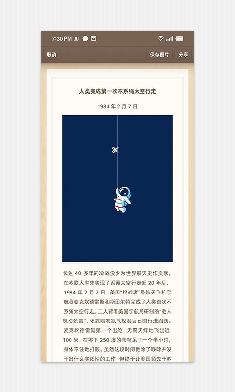 锤子便签 3.7.2截图2