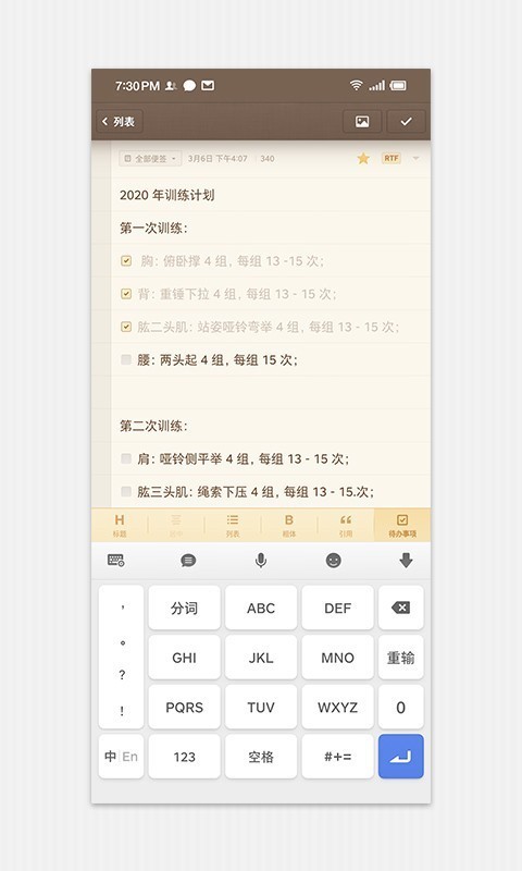 锤子便签 3.7.2截图3