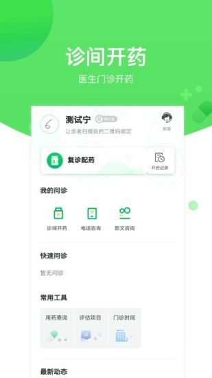 微脉心理医生端截图1