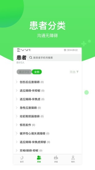 微脉心理医生端截图2