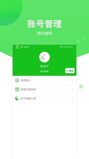 微脉心理医生端截图3