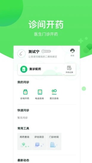 微脉心理医生端截图4