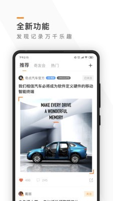 奇点汽车 2.3.2截图1