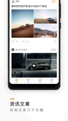 奇点汽车 2.3.2截图2