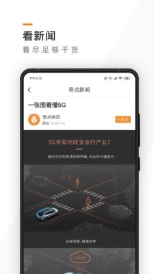 奇点汽车 2.3.2截图3