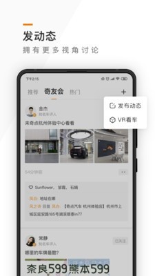 奇点汽车 2.3.2截图4