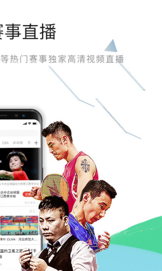 直播TV 4.5.3截图2