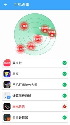 手机全面清理杀毒 1.1.6截图2