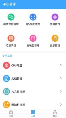 手机全面清理杀毒 1.1.6截图4
