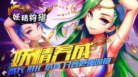 妖精狩猎截图1 妖精狩猎截图1