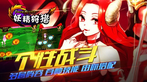 妖精狩猎截图2 妖精狩猎截图2