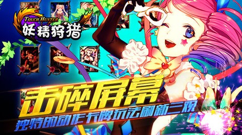 妖精狩猎截图4 妖精狩猎截图4