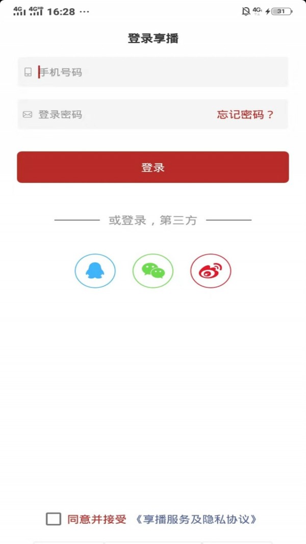 享播 2.1.05截图1