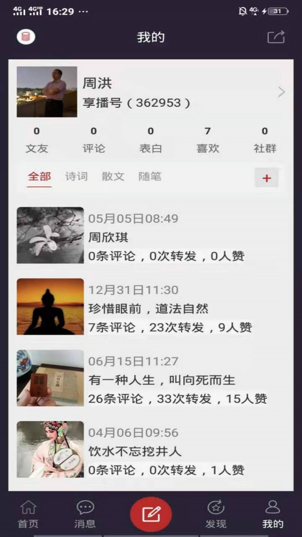 享播 2.1.05截图4