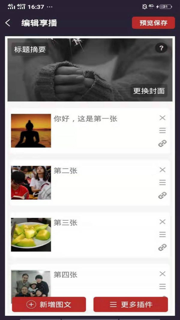 享播 2.1.05截图5