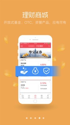 华宝证券手机开户 2.01.028截图4