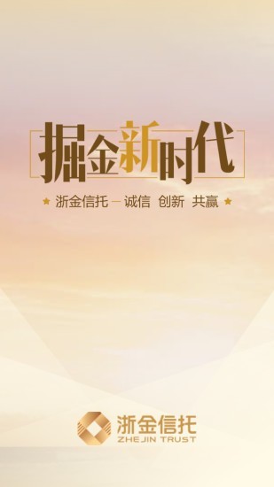 浙金财富汇截图4