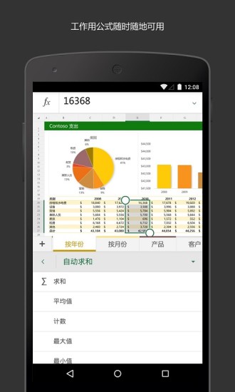 Microsoft Excel 16.0.12026.20174截图2
