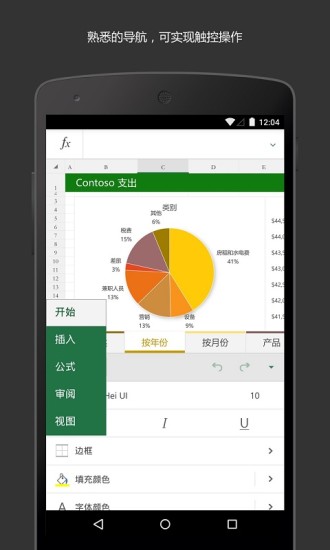 Microsoft Excel 16.0.12026.20174截图5