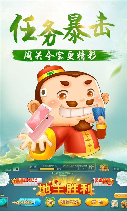 天天斗地主(真人版)