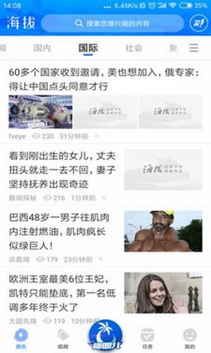 海拔资讯 2.5.5截图1